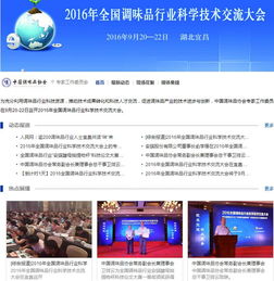 2016年全國調味品行業科學技術交流大會 重慶網絡技術服務賦能調味產業創新發展